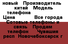 SANTIN iph9 новый › Производитель ­ китай › Модель телефона ­ SANTIN_iph9 › Цена ­ 7 500 - Все города Сотовые телефоны и связь » Продам телефон   . Чувашия респ.,Новочебоксарск г.